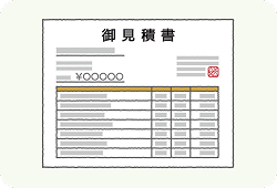 見積書のお渡し