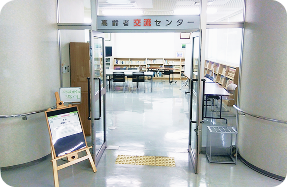 高齢者交流センター